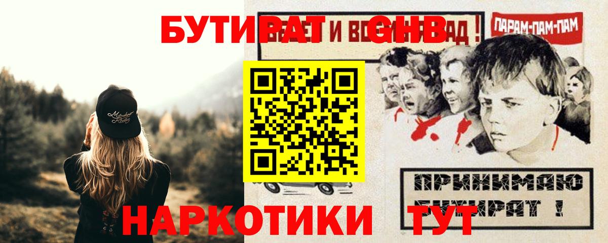 Североуральск  Бутират оксибутират  Вход с VPN 