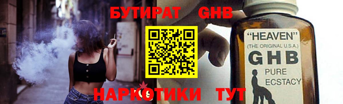 БУТИРАТ бутик Североуральск