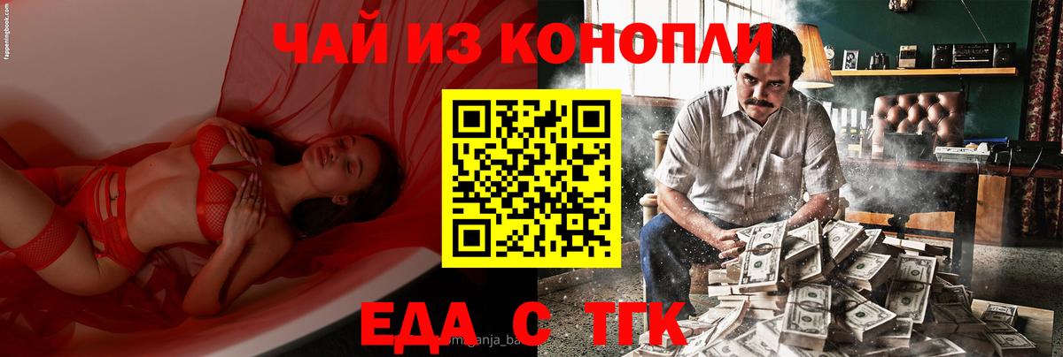 Североуральск  Еда ТГК конопля  Вход с VPN 