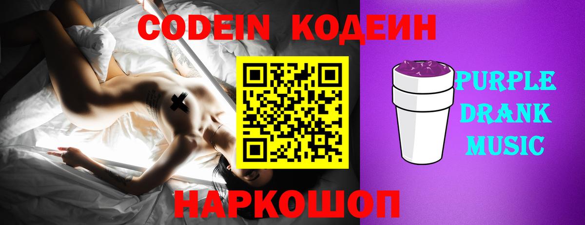 Кодеин напиток Lean (лин) Североуральск